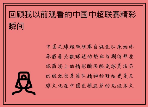 回顾我以前观看的中国中超联赛精彩瞬间
